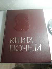 Книга почета