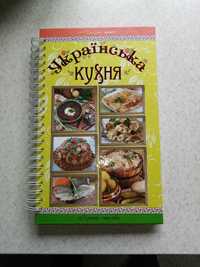 Книга українська кухня