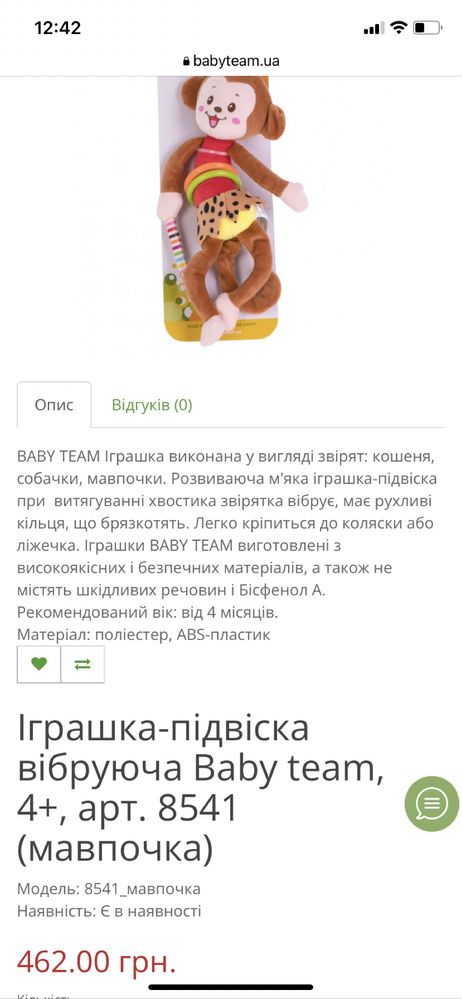 Підвіска Мавпа вібруюча Baby team іграшка