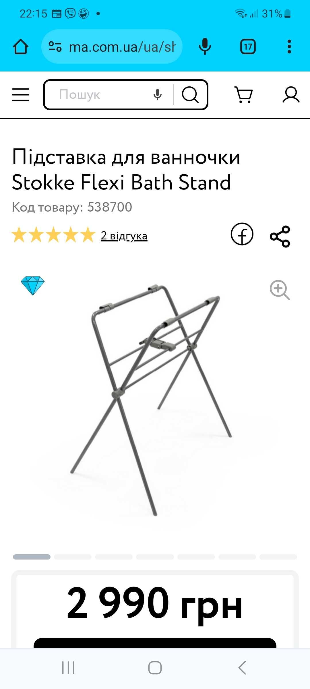 Продом ванночку з підставкою Stokke Flexi Bath!