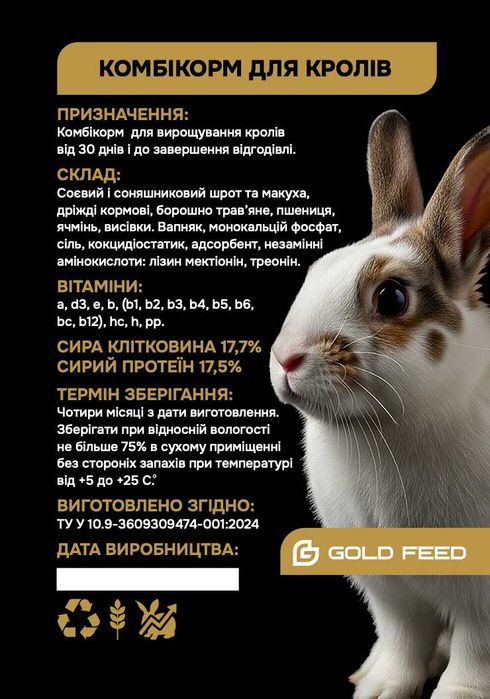 Збалансований комбікорм від виробника Gold Feed для кролів 25кг 10кг