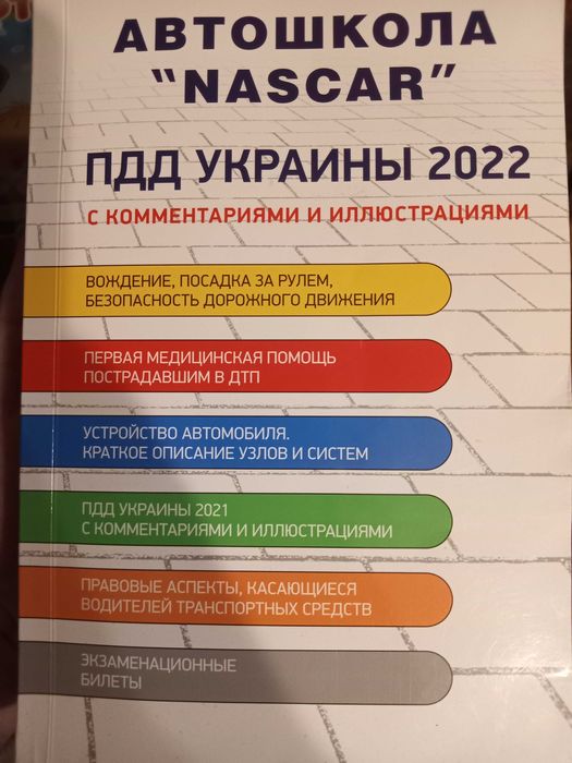 ПДР підручник 2022
