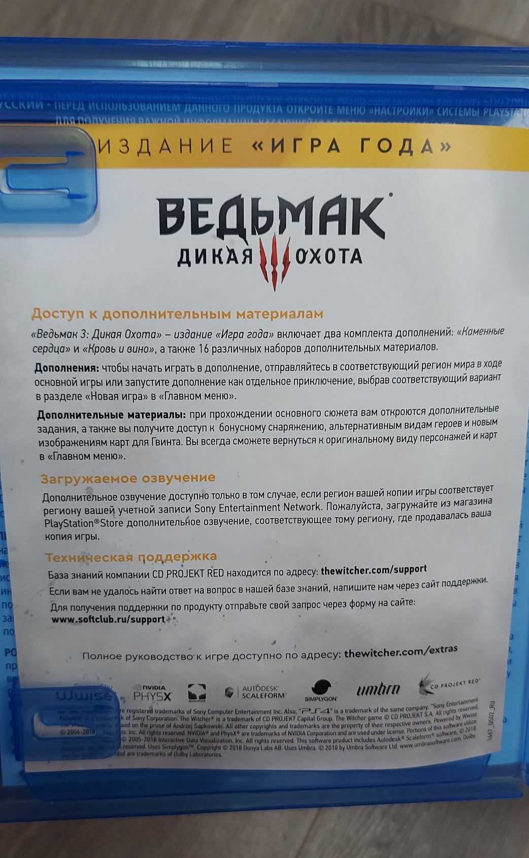Witcher 3,Відьмак 3 издание года Ps 4 Ps 5