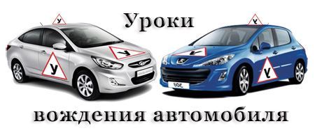 Індивідуальні уроки з водіння автомобіля. Навчання кат.А, А1, В.