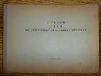 Альбом схем по советскому уголовному процессу 1968г.