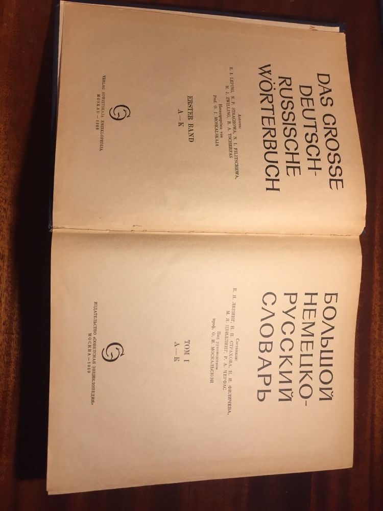 Продам великий німецько- російський словник