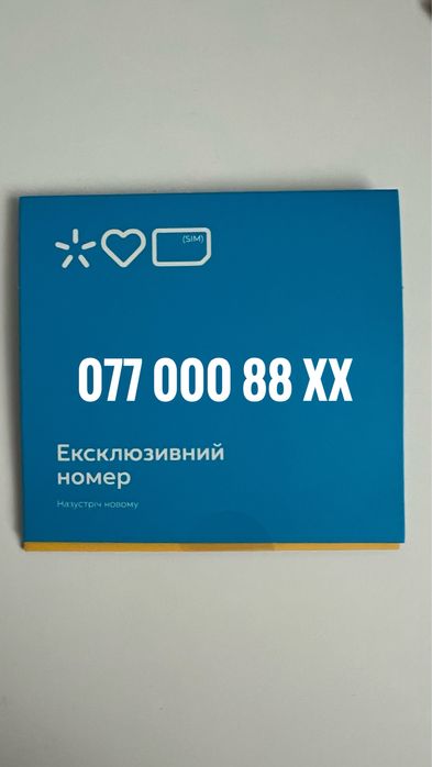 Vip номер Київстар сім карта