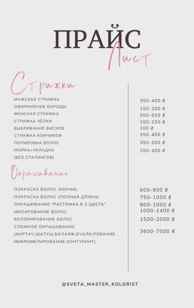 Парикмахер-модельер