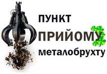 Металолом, металобрухт, вивоз металу