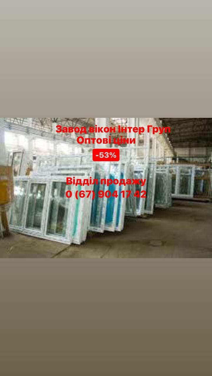 Пластиковые окна двери -53% от завода