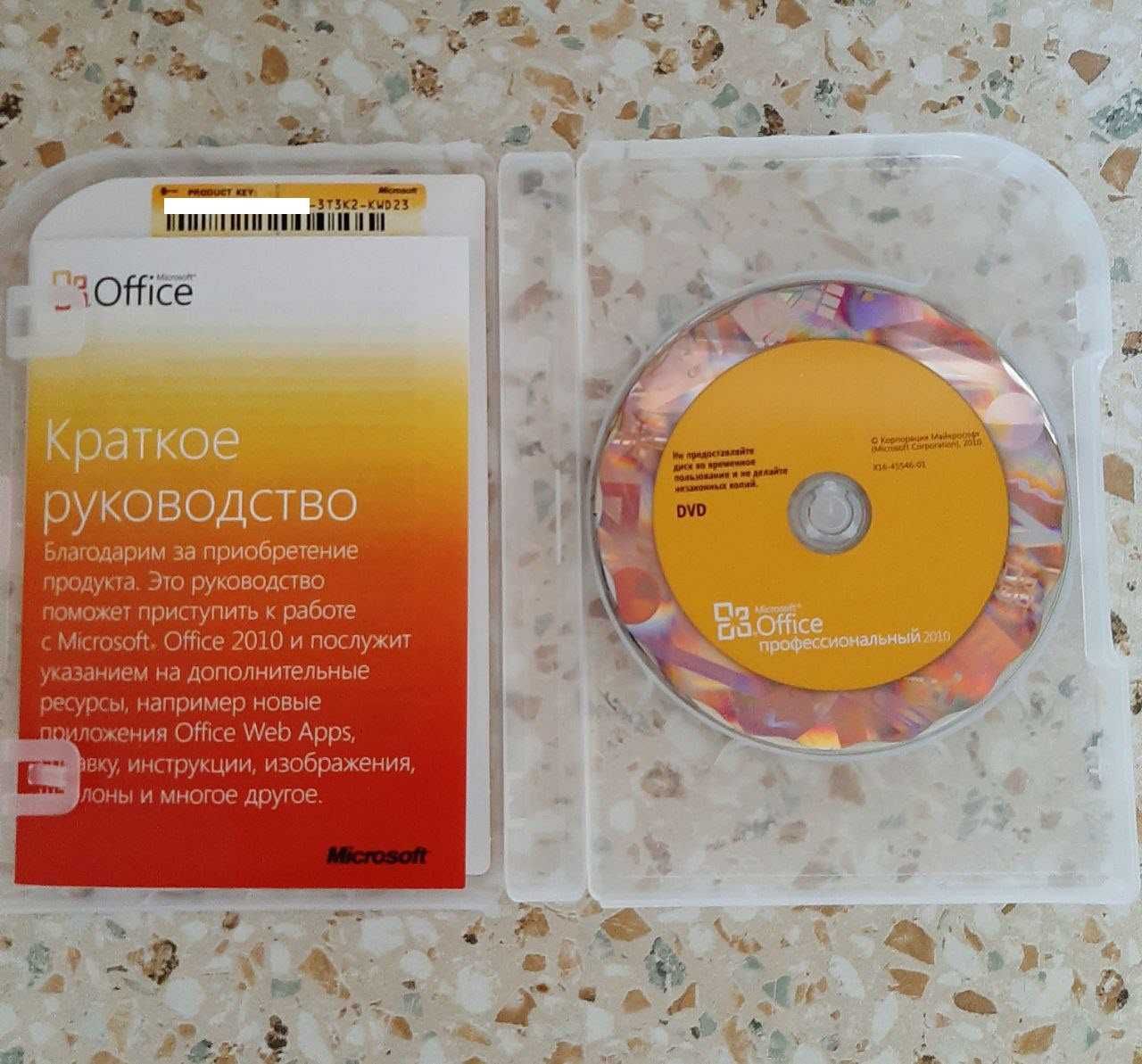 Ліцензійний Microsoft Office 2010 Professional BOX (Офіс Професійний)