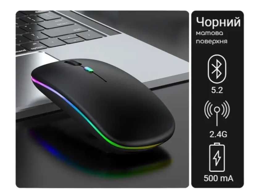 Беспроводная мышь Bluetooth с подсветкой