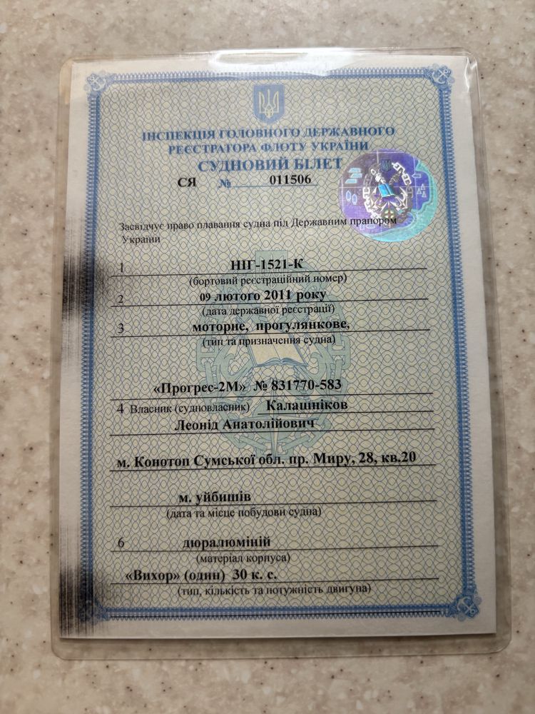 Лодка човен Прогрес