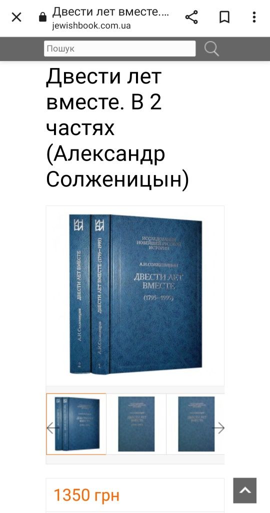 Евреи и Украинцы Русские 200 лет вместе Солженицын иудаизм иудаика