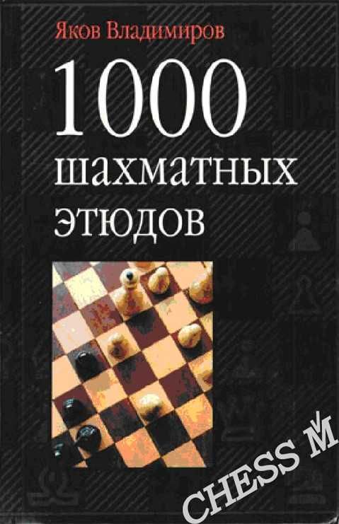 Шахматные книги из серии "1000..." от 350 грн