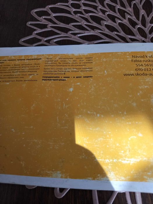 Книга шкода фабія супер стан