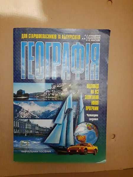 Книжки дітям та підручники 4-11 клас Математика Література Географія