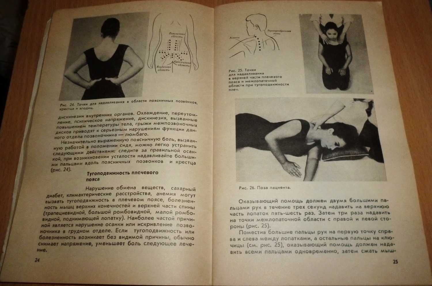 Б/у книга "Шиацу. Японская терапия надавливанием пальцами." (1989 год)