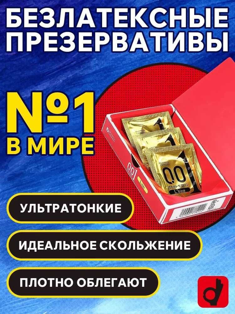 Презервативы Okamoto 001 Zero One Lsize (Лсайз) Оригинал 1 уп. (3 шт.)