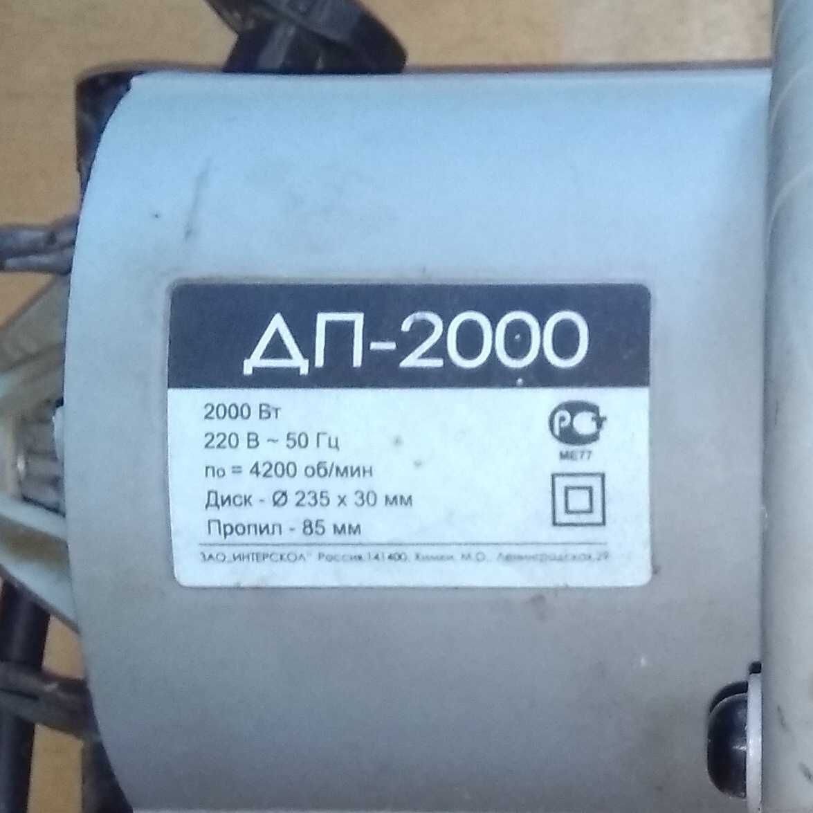 Статор електропили ДП 2000
