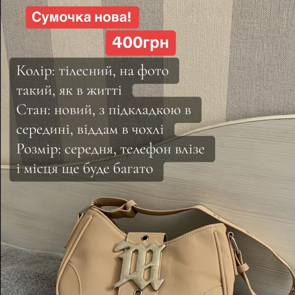 Сумочка новая!!!