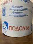Папір туалетний