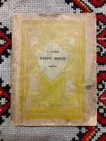 Каліш 1923 Твори Т. Шторм Перек Бобинський Розстріляне Відродження