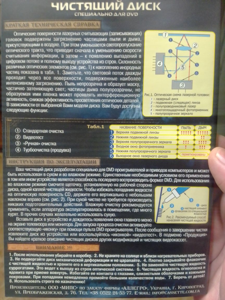 Чистящий диск  DVD