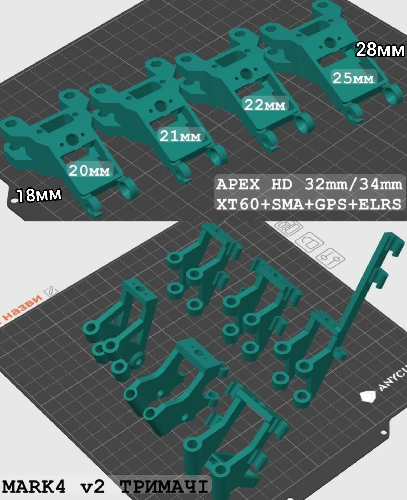 3D Друк 3д печать apex mark4 хвостовик fpv тримач антен iFlight diaton