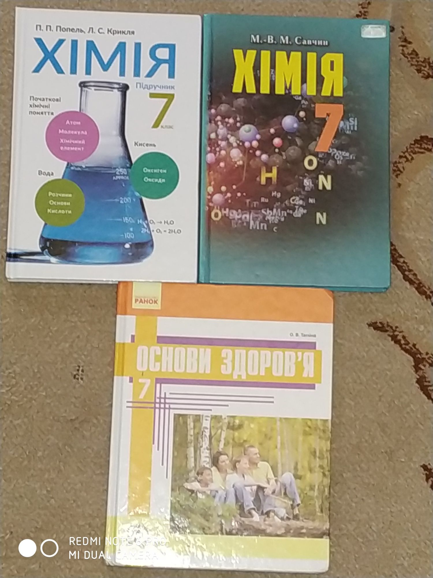 Учебник підручник 7 клас українська мова, хімія