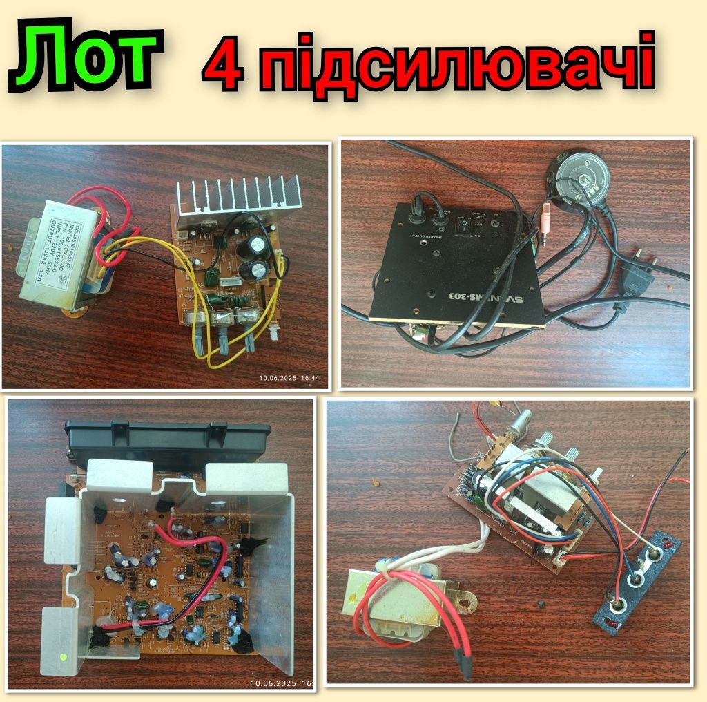 Лот 4 підисилювача сабвуфер усилитель колонки трансформатор радіаиор