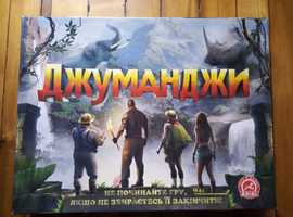 Настольная игра Джуманджи