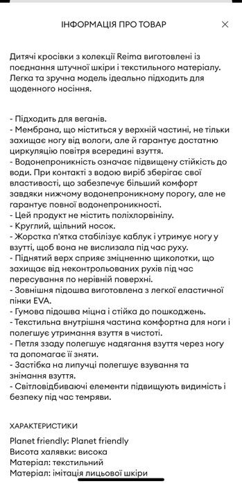 Дитячі кросівки, ботінки Reima