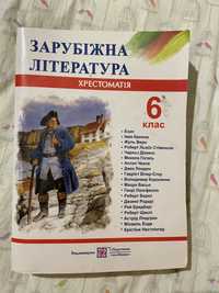 Зарубіжна література 6 клас хрестоматія