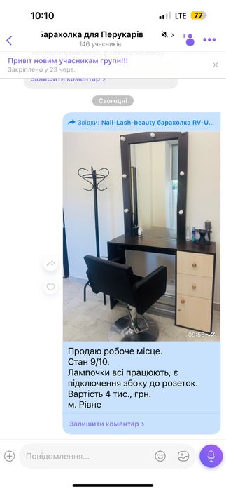 Продаю робоче місце для мастра перукаря