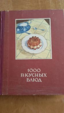 книги ""Домоводство""1958года