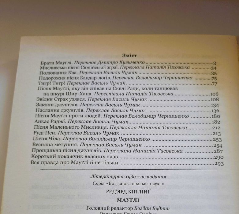 Книга Мауглі Редьярд Кіплінг