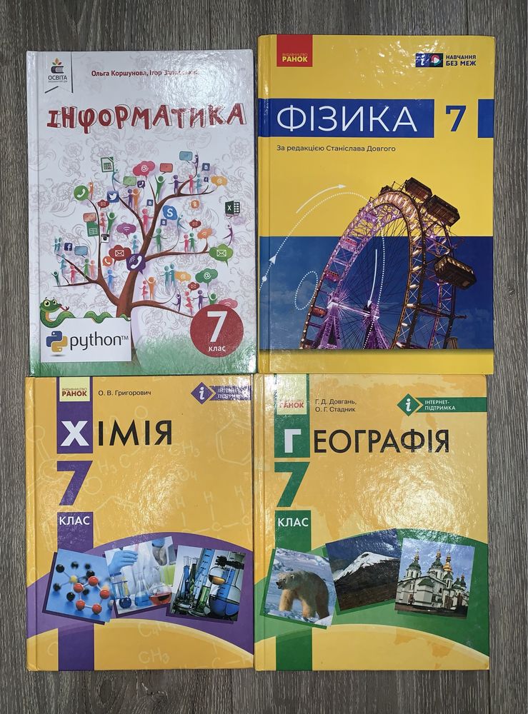 Книжки підручники для 7 класу