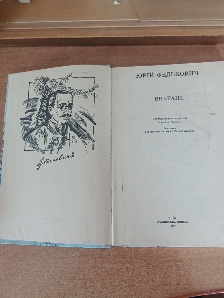 Юрій Федькович. Вибране