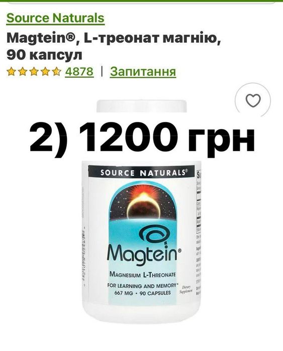 Ультра-магній. Магній треонат ,Цитрат. Гліцинат .Комплекс магнію !