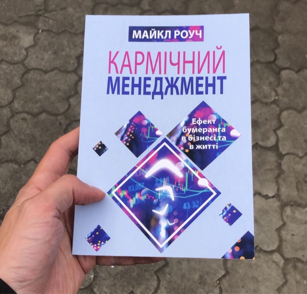Как работает йога/Карма любви/20 ошибок которые разрушают Майкл Роуч.