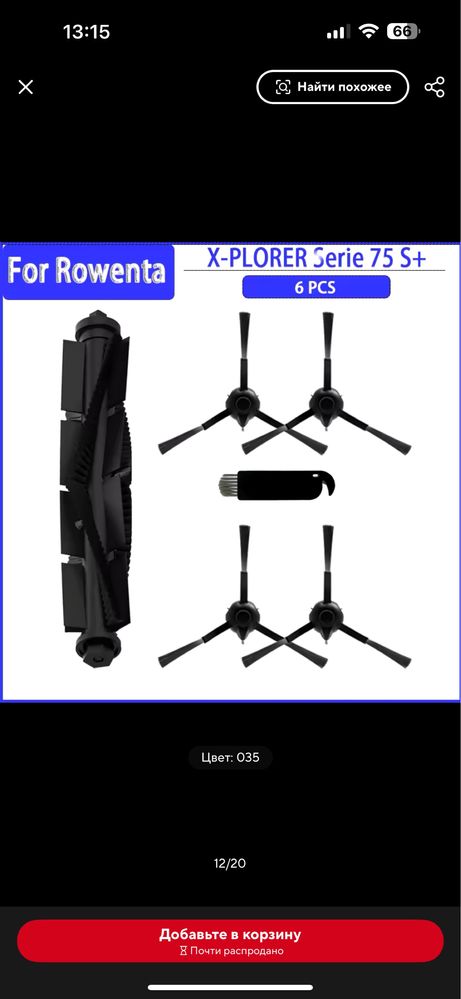Щетка запасные детали rowenta 75S