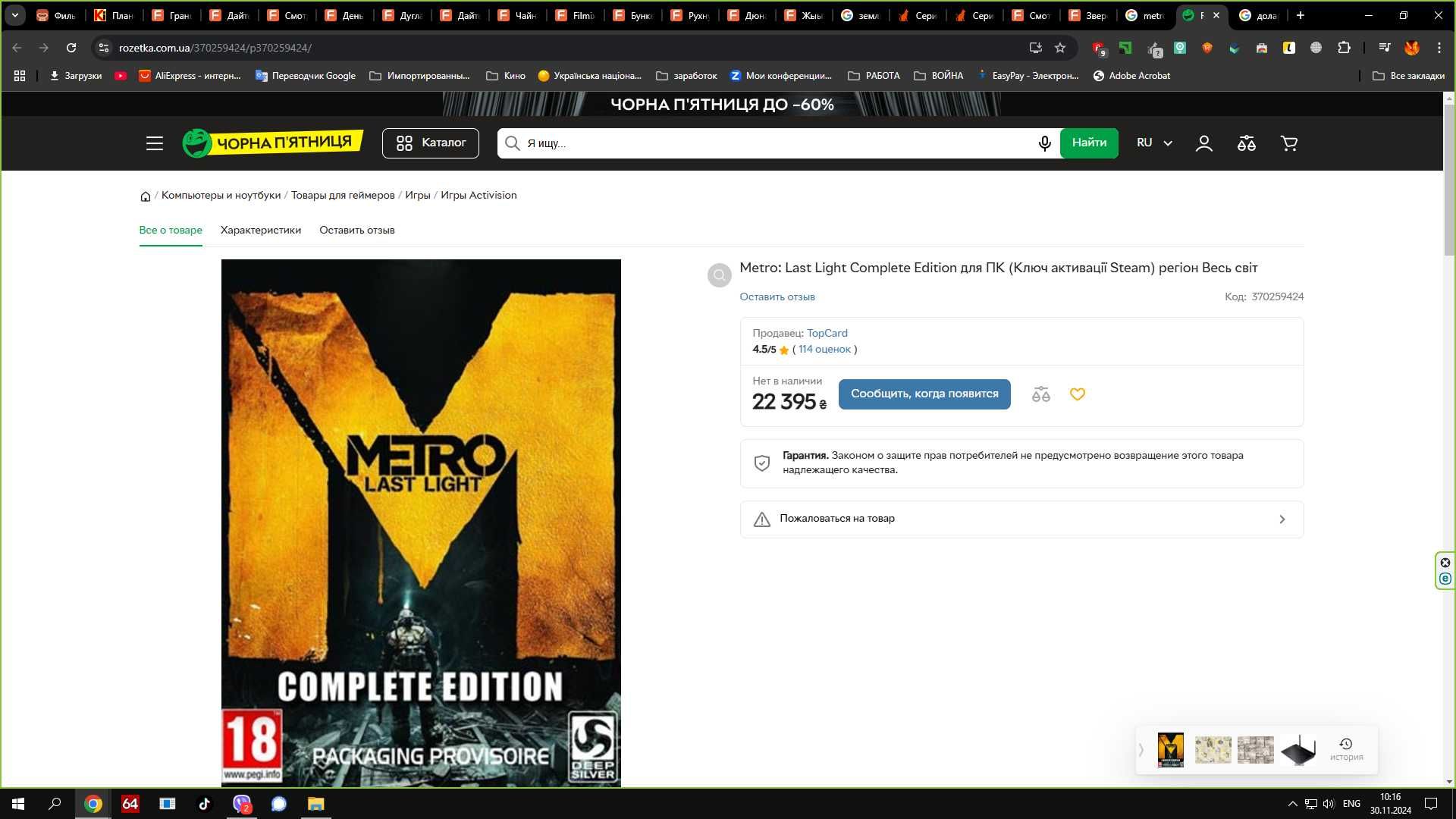 Продам Steam акаунт з лімітною грою metro last light complete edition.