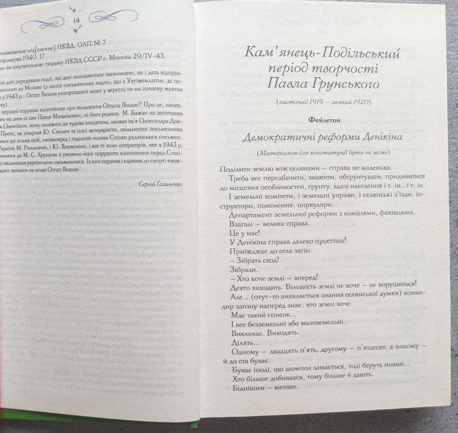 Остап Вишня Вишневі усмішки Заборонені твори