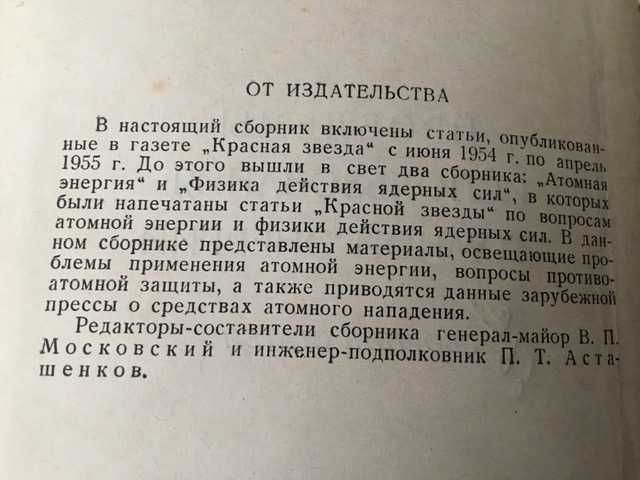 Книга 1955 "Проблемы использования атомной энергии"