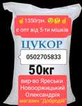 Цукор мішки жом сіль люцерна гранула сахар мешки