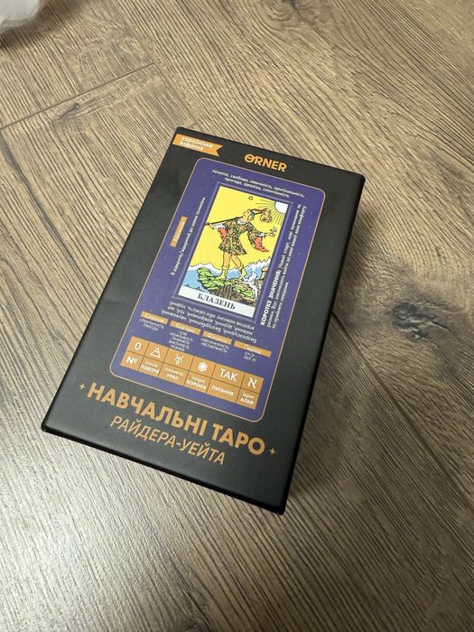 Карти таро нові навчальні