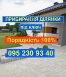 Уборка участка. Покос травы в комплексе. Спил деревьев. Культивация