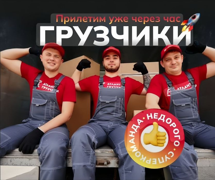 Послуги  досвідченних вантажників , Переїзди , Перевезення , Грузове