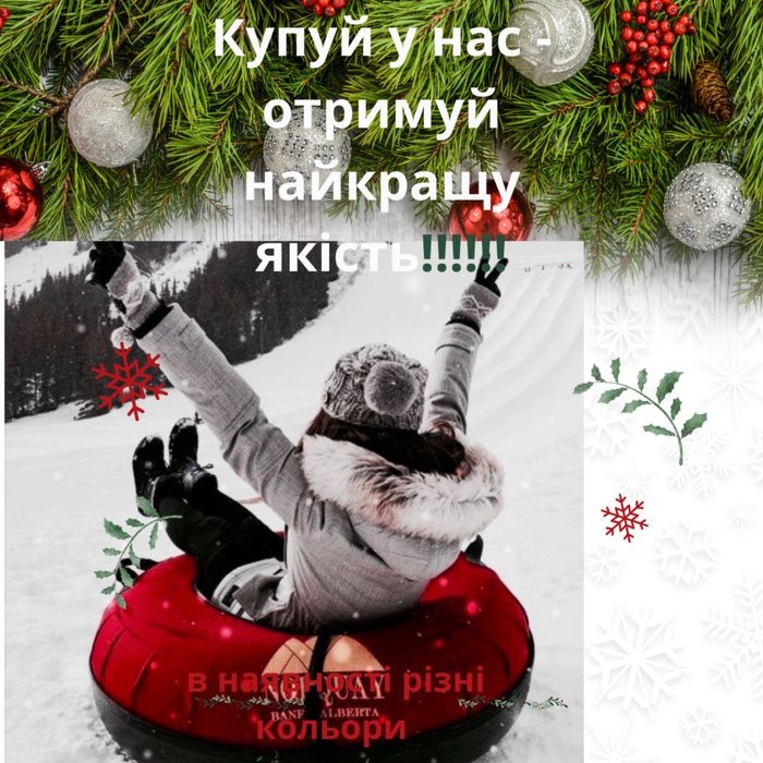 Тюбинг тюбінг надувний санки надувні плюшка ватрушка для снігу та води